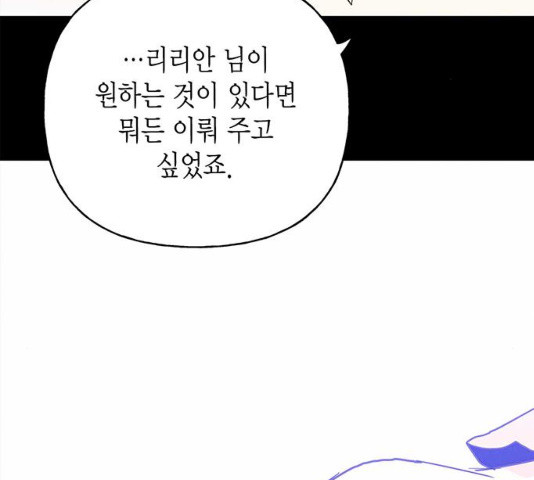 아, 쫌 참으세요 영주님! 40화 - 웹툰 이미지 70