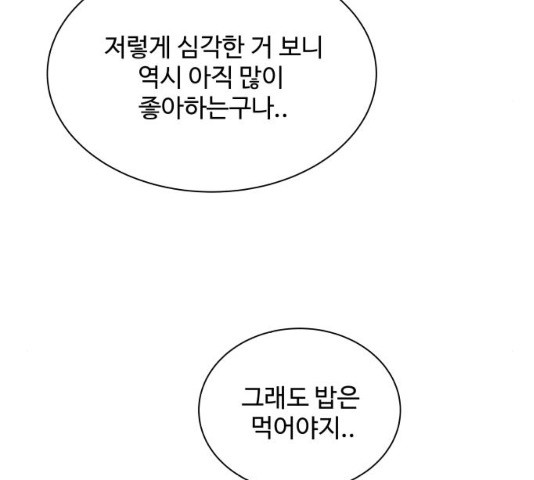 물어보는 사이 41화 - 웹툰 이미지 47