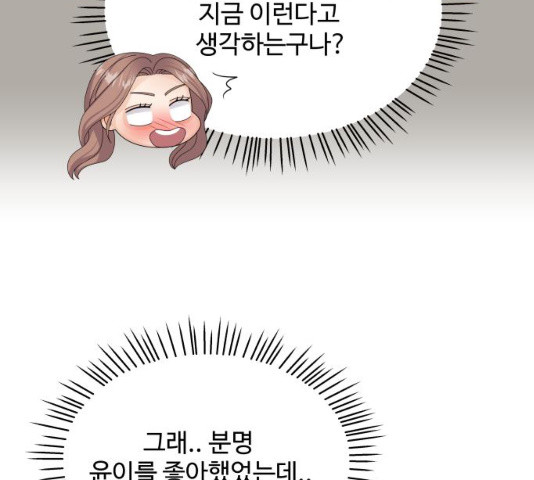 물어보는 사이 41화 - 웹툰 이미지 51