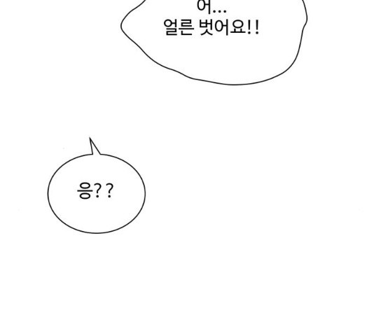 물어보는 사이 41화 - 웹툰 이미지 86