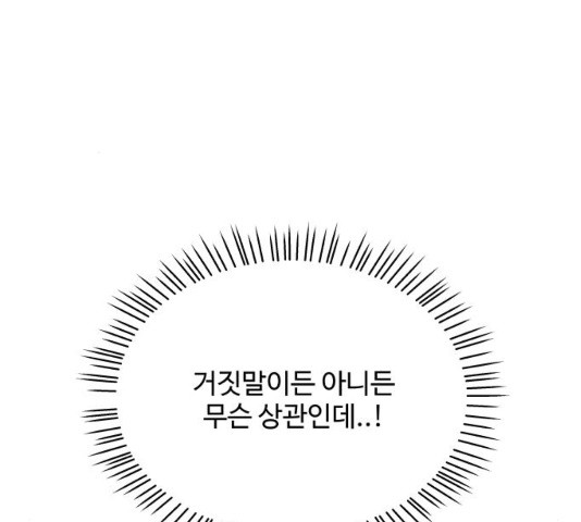 물어보는 사이 41화 - 웹툰 이미지 112