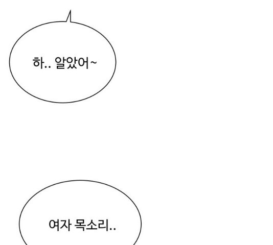 물어보는 사이 41화 - 웹툰 이미지 120