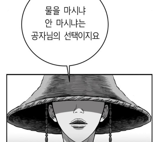 앵무살수 시즌2 43화 - 웹툰 이미지 9