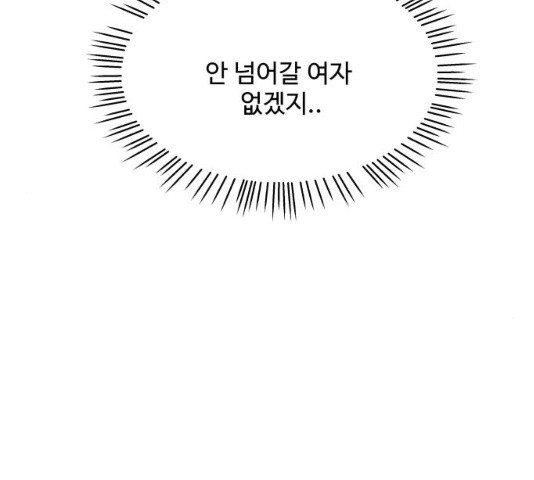 물어보는 사이 41화 - 웹툰 이미지 146