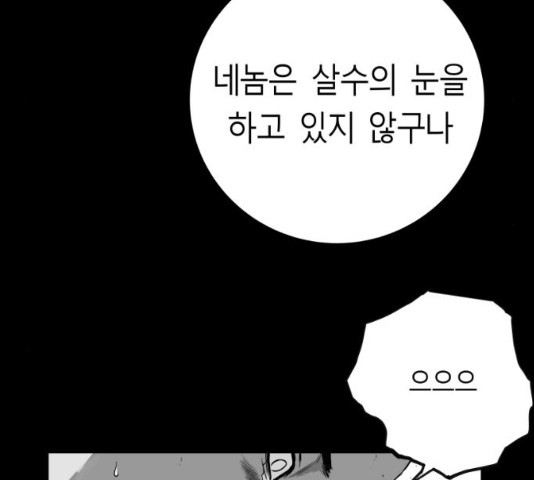 앵무살수 시즌2 43화 - 웹툰 이미지 87