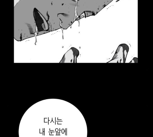 앵무살수 시즌2 43화 - 웹툰 이미지 88