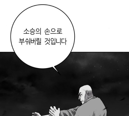 앵무살수 시즌2 43화 - 웹툰 이미지 122