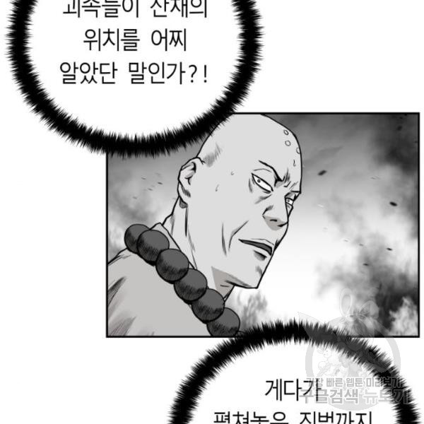 앵무살수 시즌2 44화 - 웹툰 이미지 3