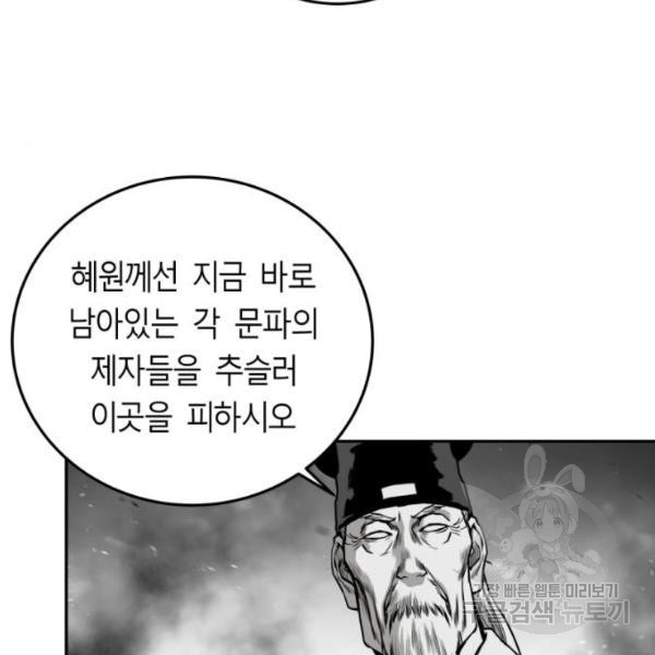 앵무살수 시즌2 44화 - 웹툰 이미지 42