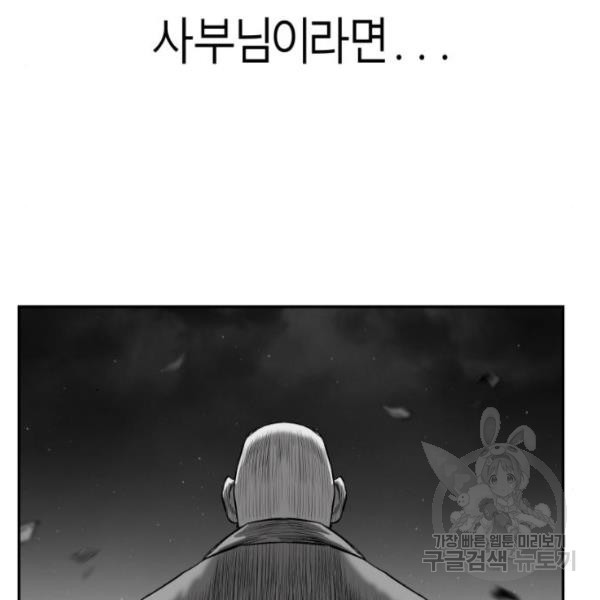 앵무살수 시즌2 44화 - 웹툰 이미지 82