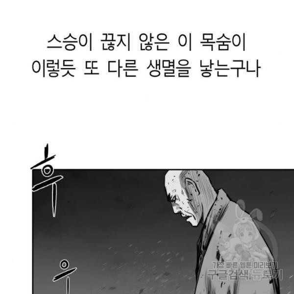 앵무살수 시즌2 44화 - 웹툰 이미지 90