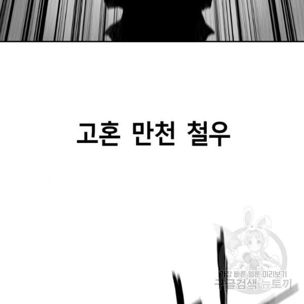 앵무살수 시즌2 44화 - 웹툰 이미지 96