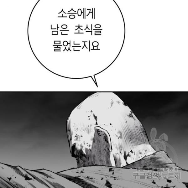 앵무살수 시즌2 44화 - 웹툰 이미지 128