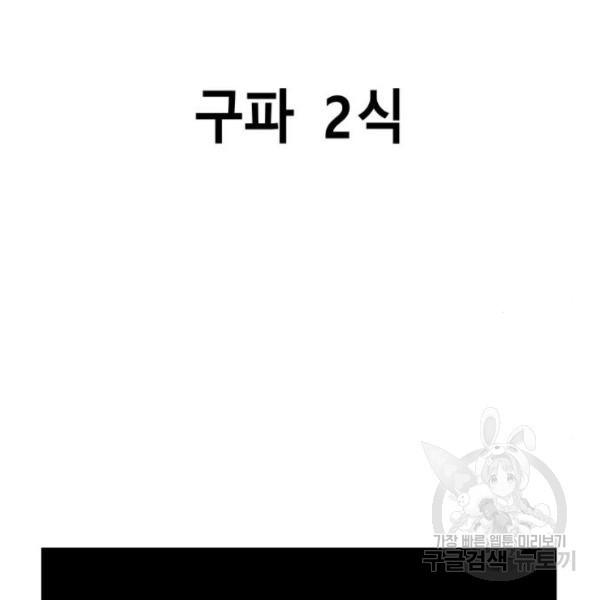 앵무살수 시즌2 44화 - 웹툰 이미지 133