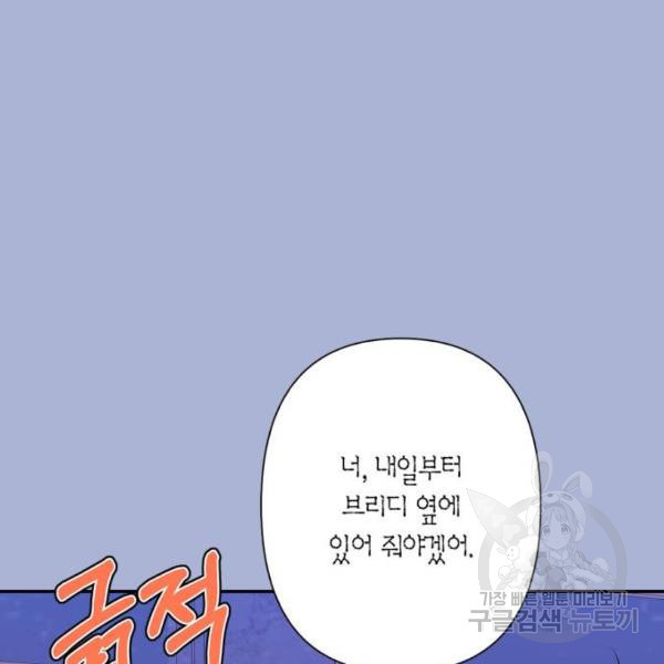 곱게 키웠더니, 짐승 73화 - 웹툰 이미지 45