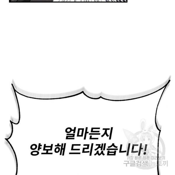 일타강사 백사부 24화 - 웹툰 이미지 53