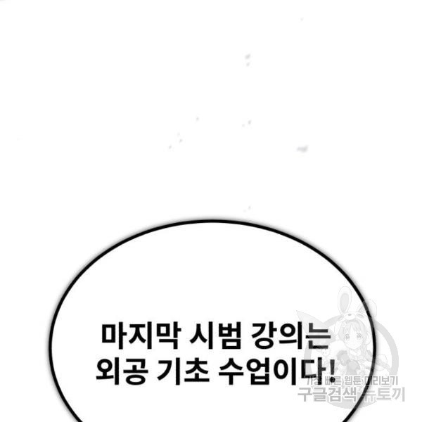 일타강사 백사부 24화 - 웹툰 이미지 105