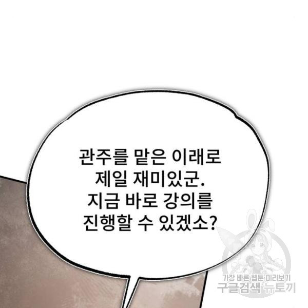 일타강사 백사부 24화 - 웹툰 이미지 157