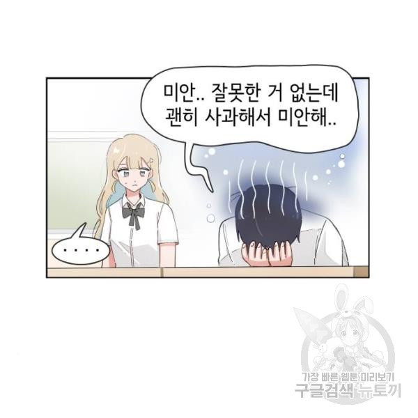 오로지 너를 이기고 싶어 141화 - 웹툰 이미지 17