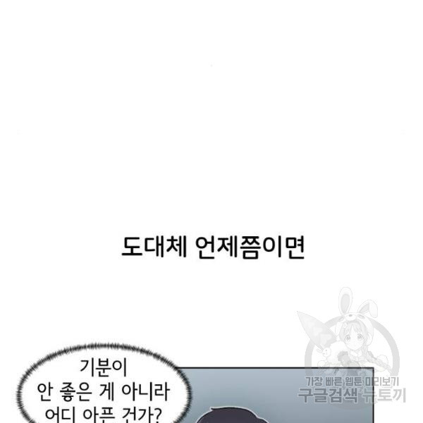 오로지 너를 이기고 싶어 141화 - 웹툰 이미지 18