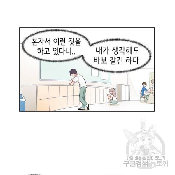 오로지 너를 이기고 싶어 141화 - 웹툰 이미지 23