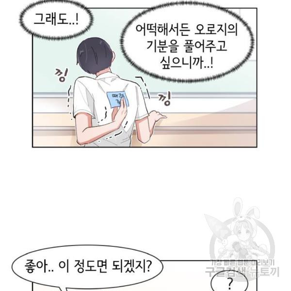 오로지 너를 이기고 싶어 141화 - 웹툰 이미지 24