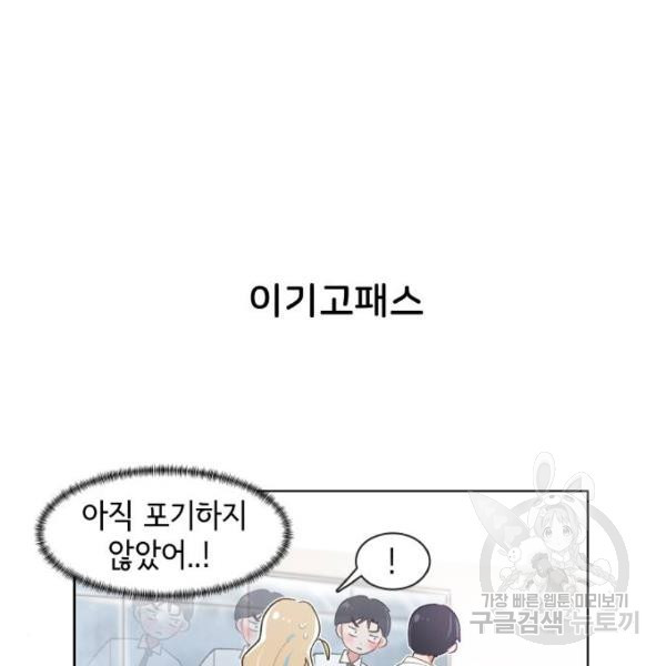 오로지 너를 이기고 싶어 141화 - 웹툰 이미지 31