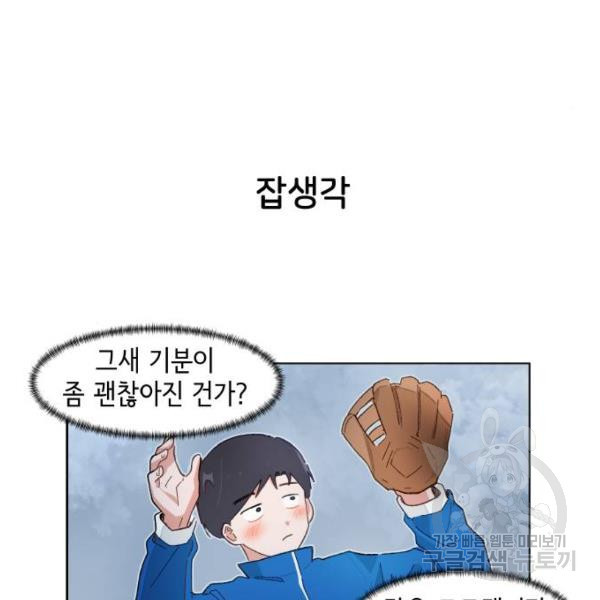 오로지 너를 이기고 싶어 141화 - 웹툰 이미지 44