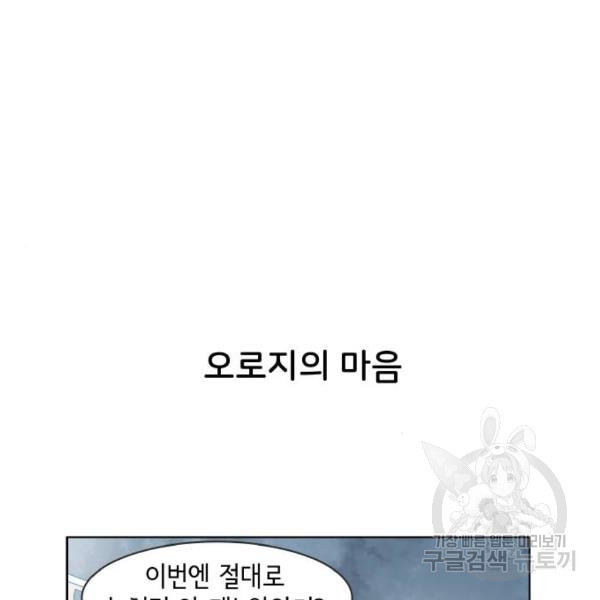 오로지 너를 이기고 싶어 141화 - 웹툰 이미지 48