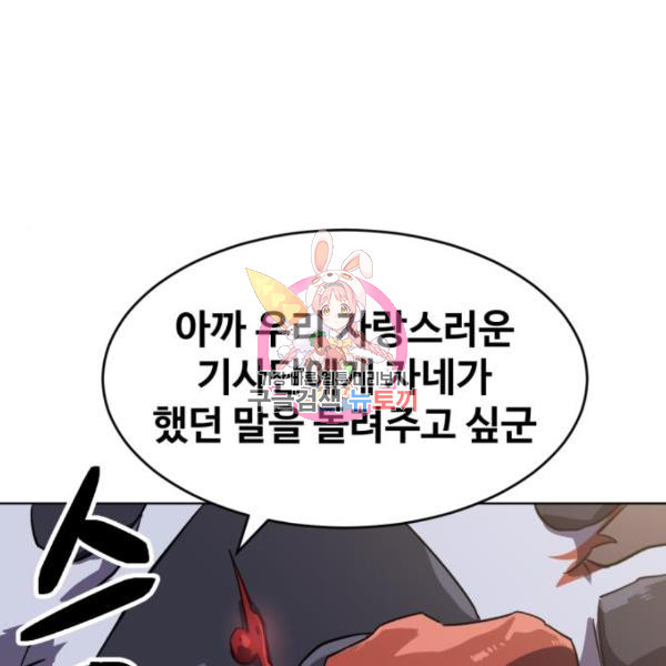 최종보스 공대장 17화 - 웹툰 이미지 1