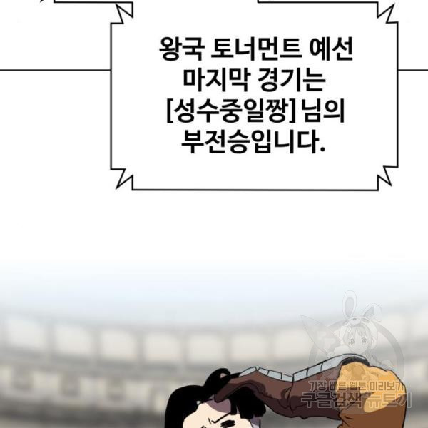 최종보스 공대장 17화 - 웹툰 이미지 63