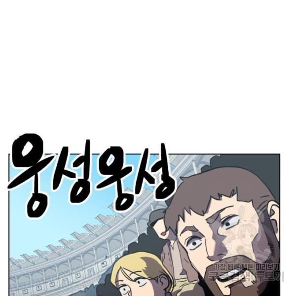 최종보스 공대장 17화 - 웹툰 이미지 81