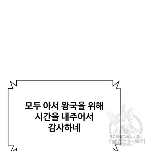 최종보스 공대장 17화 - 웹툰 이미지 89