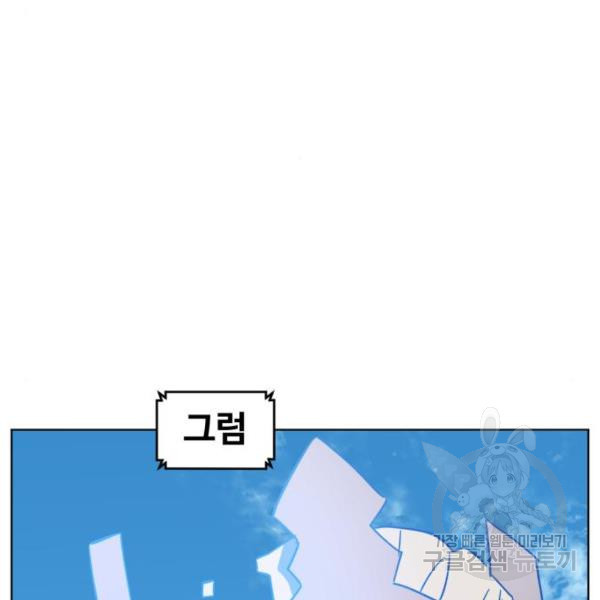 최종보스 공대장 17화 - 웹툰 이미지 97