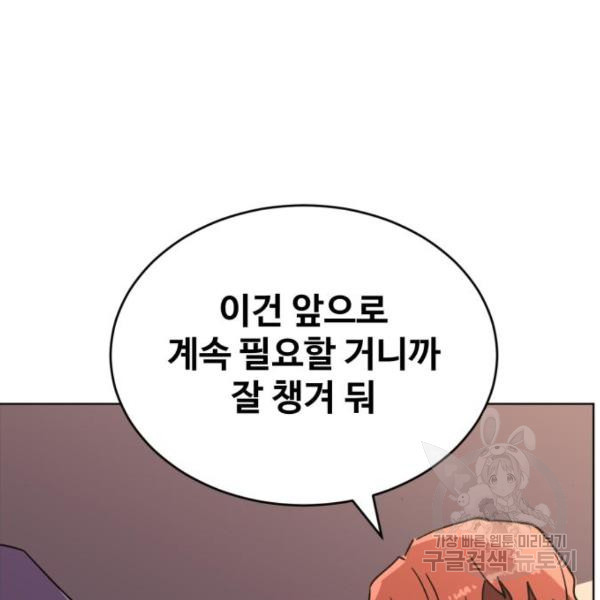 최종보스 공대장 17화 - 웹툰 이미지 191