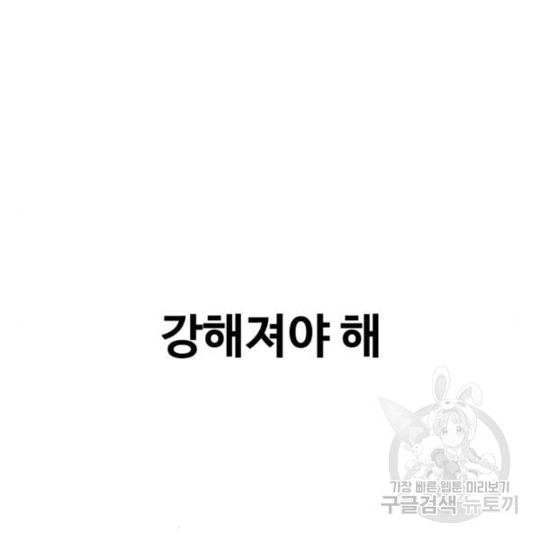 최종보스 공대장 17화 - 웹툰 이미지 198