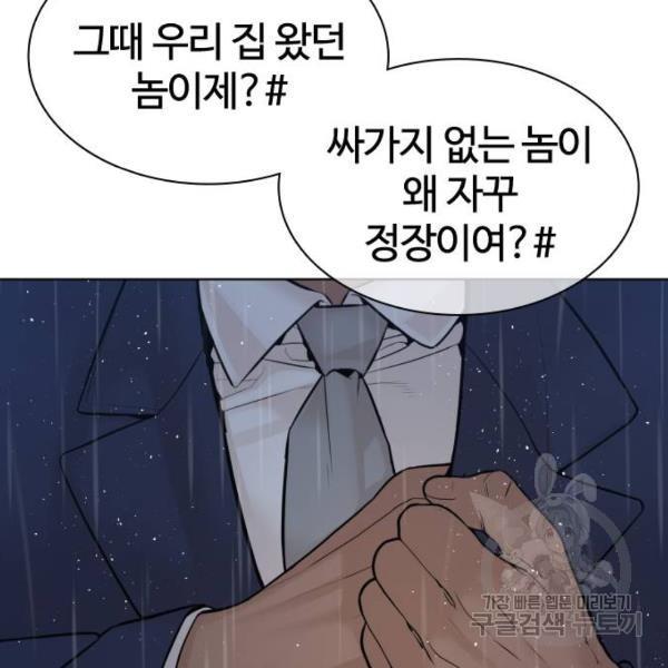 싸움독학 124화 - 웹툰 이미지 22