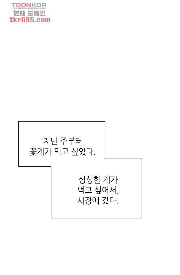 괜찮아! 골드미스 16화 - 웹툰 이미지 1