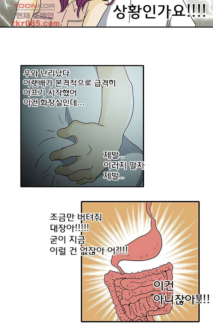 내 사랑 마리아 15화 - 웹툰 이미지 20