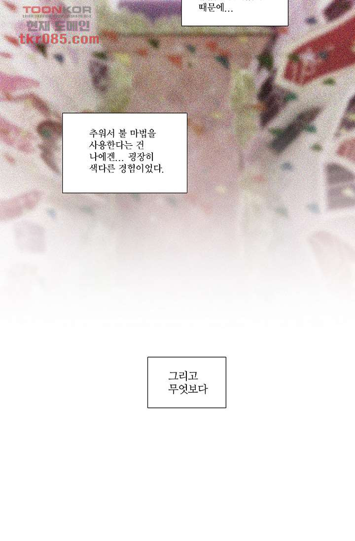 달세즈 23화 - 웹툰 이미지 2