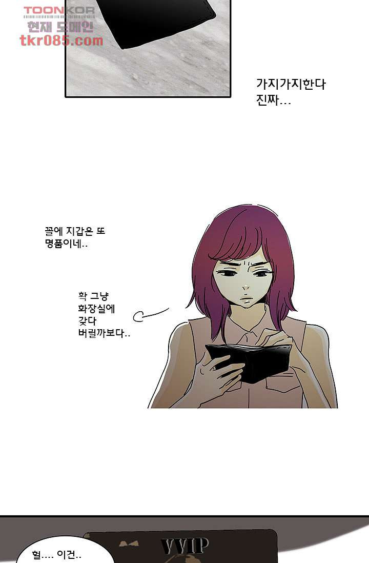 내 사랑 마리아 15화 - 웹툰 이미지 28