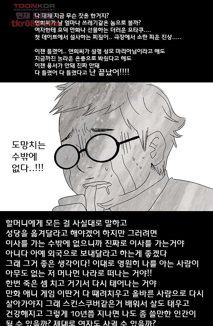 내 사랑 마리아 15화 - 웹툰 이미지 31