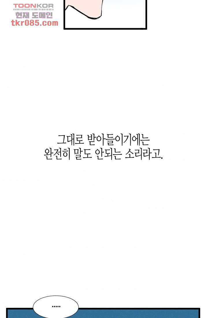 영하의 온도 13화 - 웹툰 이미지 31