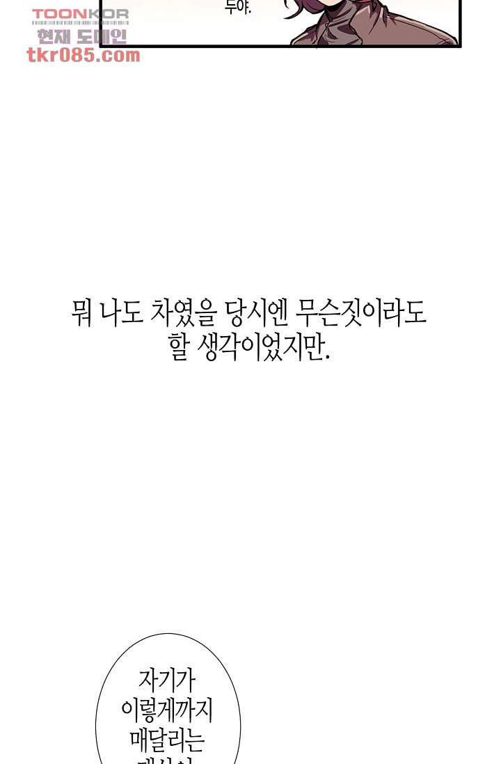 영하의 온도 13화 - 웹툰 이미지 57