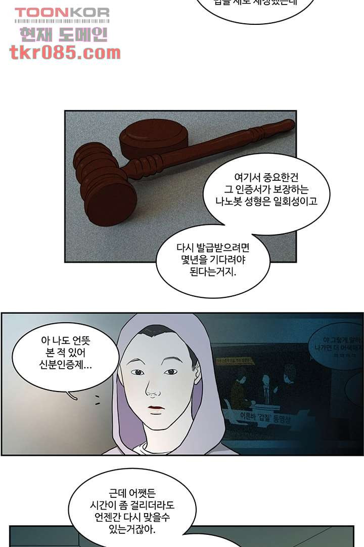 모아세(모두가 아름다워진 세상)시즌2 6화 - 웹툰 이미지 24