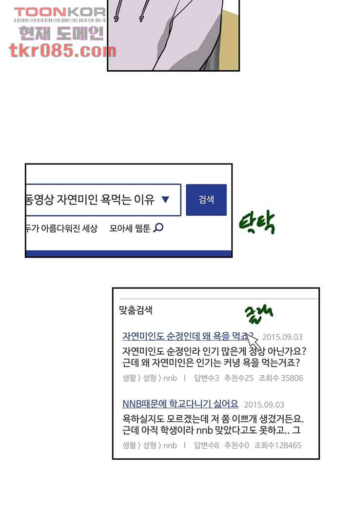 모아세(모두가 아름다워진 세상)시즌2 6화 - 웹툰 이미지 36