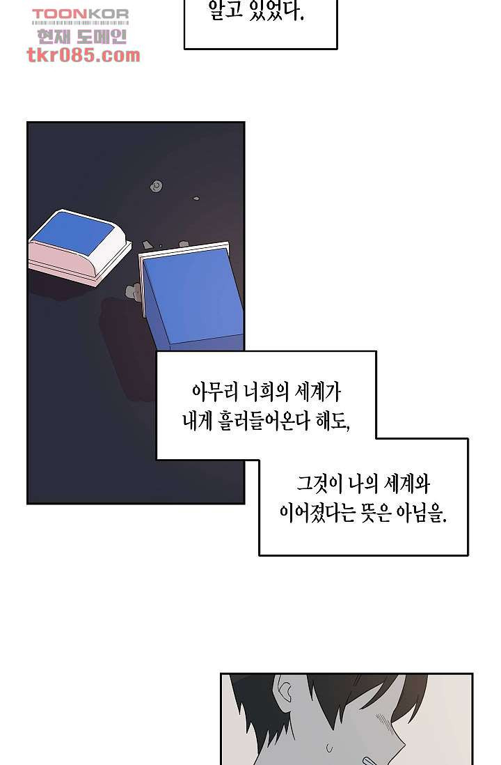 겉과 속의 아지랑이 20화 - 웹툰 이미지 53