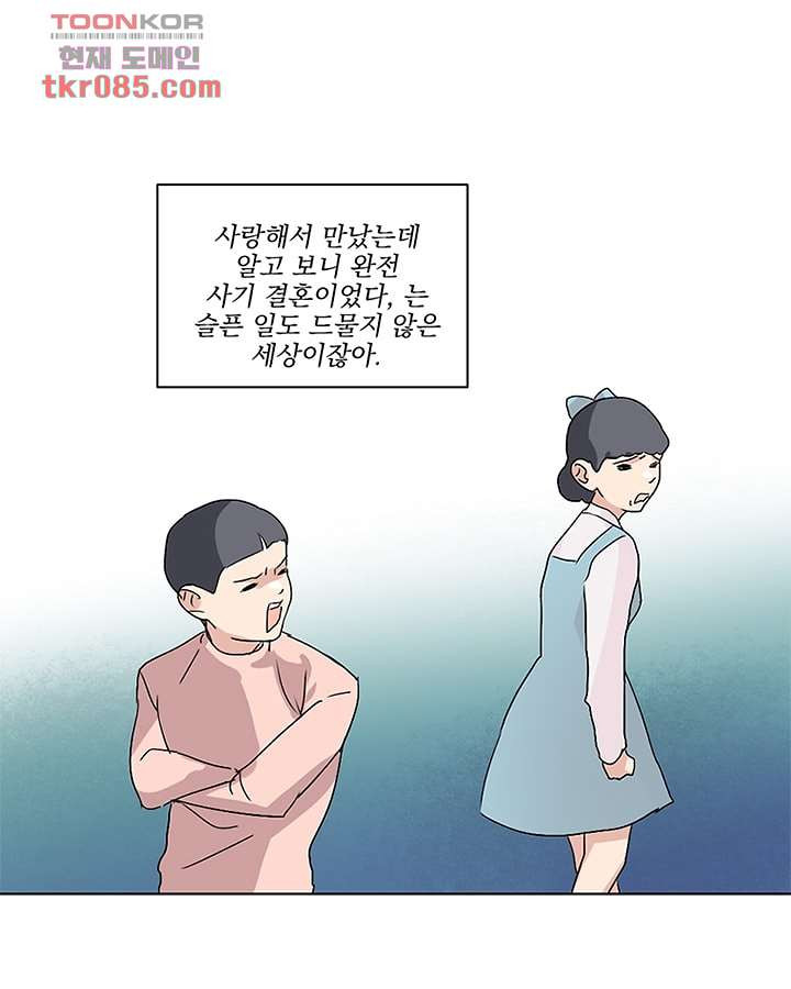 네 살 차이 16화 - 웹툰 이미지 53