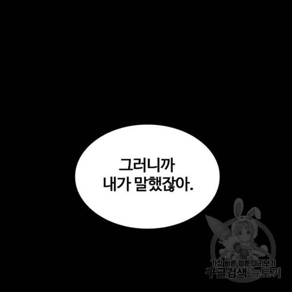 적월의 나라 5화 - 웹툰 이미지 79