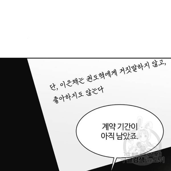 보스의 노골적 취향 26화 - 웹툰 이미지 79